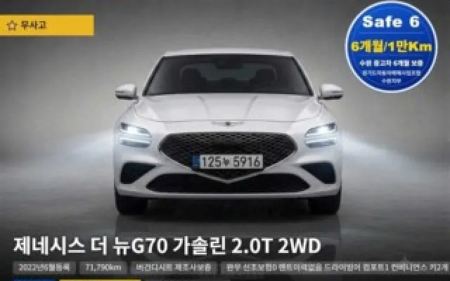 회생중고차 더 뉴 G70 가솔린 2.0T 2WD 매물 사진 1 - 2022/06 71,790km