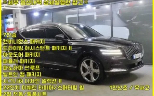 회생중고차 GV80 가솔린 3.5T AWD 매물 사진 4 - 2022/01 18,005km